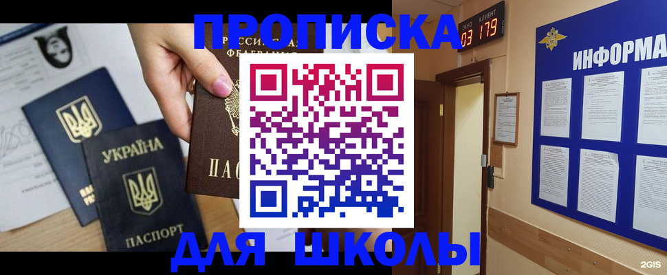 временная регистрация собственник в Минусинске