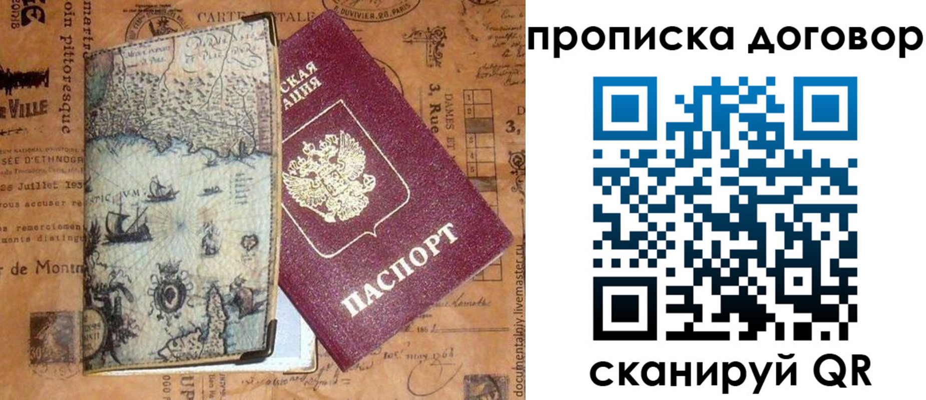 прописка паспорт в Минусинске