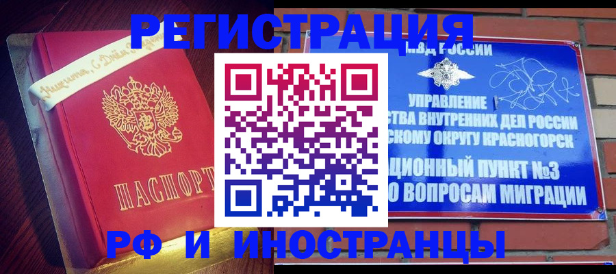 прописка для военкомата в Минусинске