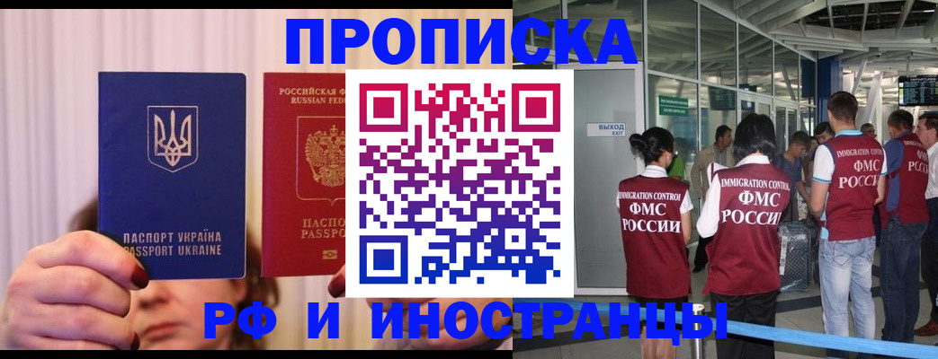 временная регистрация для всех в Минусинске