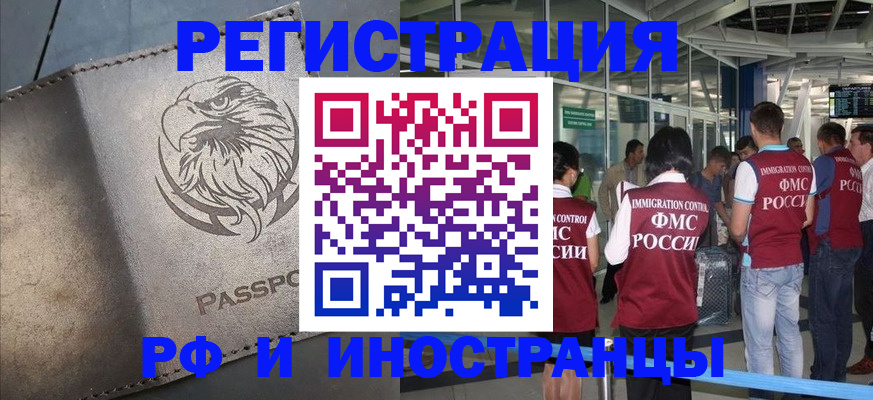 временная регистрация 2025 в Минусинске