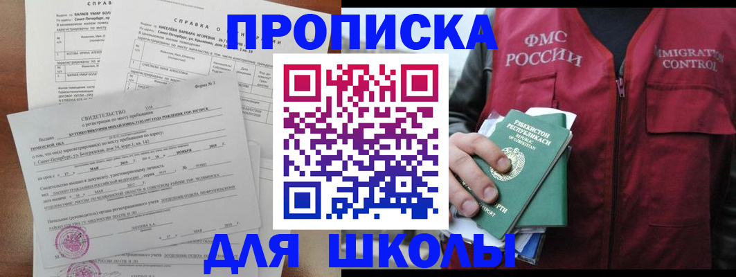 прописка регистрация в Минусинске