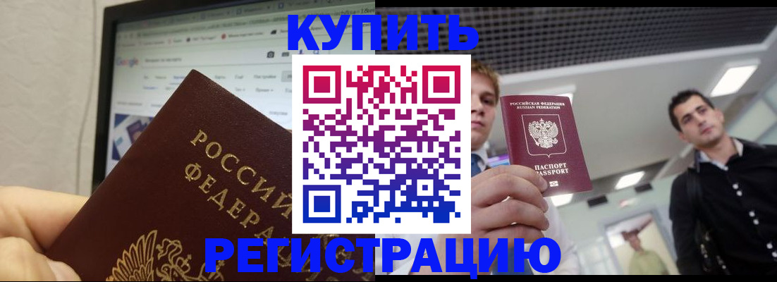 временная регистрация 2025 в Минусинске