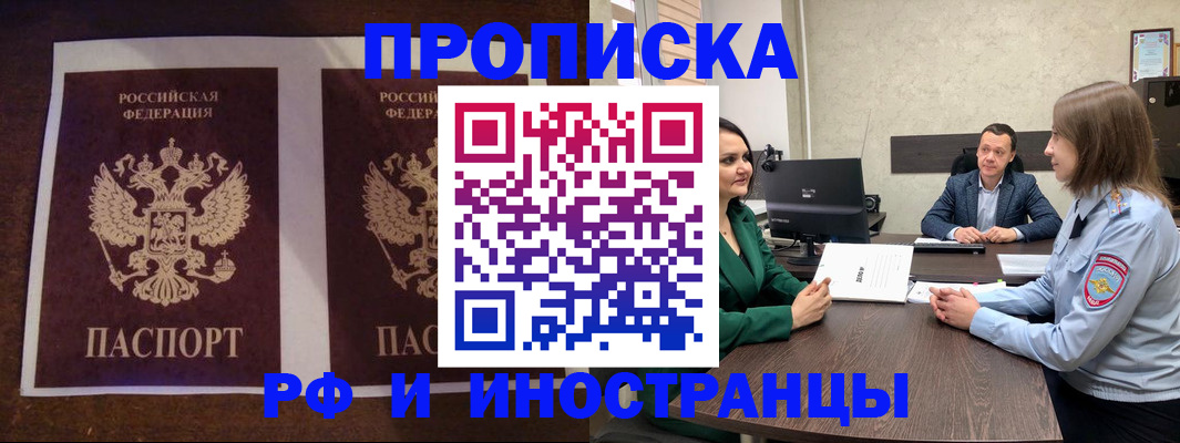 прописка для кредита в Минусинске